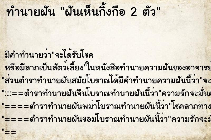 ทำนายฝัน ฝันเห็นกิ้งกือ 2 ตัว ทำนายฝัน ฝันเห็นกิ้งกือ 2 ตัว